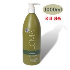 [본사 정품] LOMA 너리싱 nourishing 샴푸 1000ml 1개, 1L
