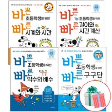 바쁜초등학생을위한시계