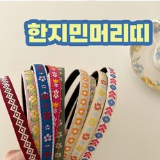 한지민머리띠