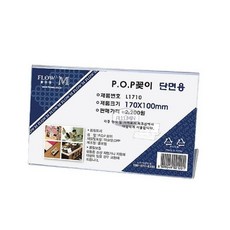 올유민 POP꽂이 단면용 170X100MM 아크릴액자 학위증