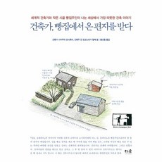 건축가빵집에서온편지를받다