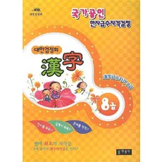 한자 8급(대한검정회)(2009), 한출판