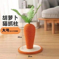  고양이 장난감 힐링 다묘 천연실크 당근 먹기 스크레처 긁기, 검마당근라지 