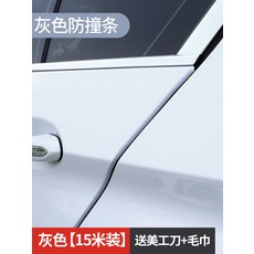 자동차 도어 사이드 충돌 방지 스트립 보호 스티커, 그레이 [15 미터 설치] [전체 차량 설치]