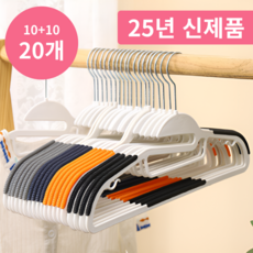 하씨네 강력한 어깨뿔방지 논슬립 옷걸이 블랙 20개