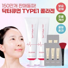 닥터큐먼콜라겐팩