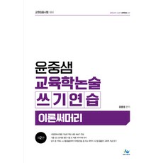 epr교육학논술4판수정판