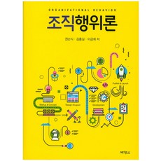 조직행위론