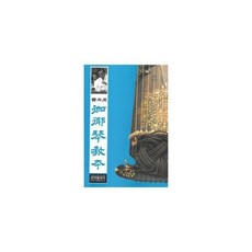 황병주가야금교본