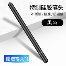 스타일러스2터치펜 번화함 M6 위한 글쓰기 가정 교육 걸음마기 S5 테블릿터치 IPAD 태블릿 학생 인터넷 수업 풍운, 1, 시안보드검정 착오를 방지함 붓끝 스크