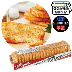 심플로트 해쉬브라운 포테이토 20개 냉동 101 해시브라운 1.28kg, 해쉬브라운(드라이), 1개