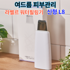 라벨르l8