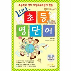 웅진북센 스타트 초등 영단어 초등학교 영어 개정교육과정에 CD1포함