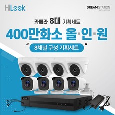 하이크비전 하이룩 QHD 고화질 4백만화소 8채널 DVR+실내 카메라 4대/실외 카메라 4대 CCTV 자가설치 세트, 6TB - 하이룩dvr