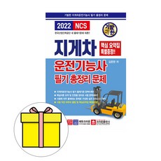 지게차기능사필기