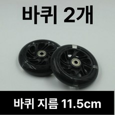 마이크로 킥보드 교체 led 마이크로미니 바퀴 앞바퀴 푸쉬바 커버 킥보드손잡이 손잡이, 1개, 블랙 115x24 표준 B