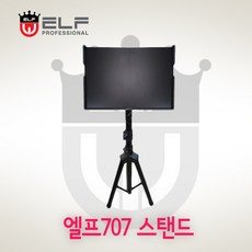 미성악기 엘프 707 반주기 스탠드 505 606 707용