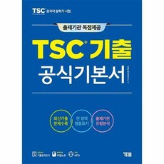 tsc기출