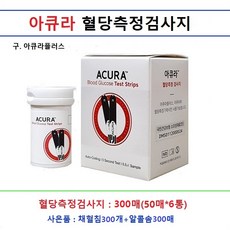 아큐라 혈당시험지300매+사은품(침300개+솜300매) 유효2022년10월, 1개