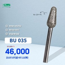 [한정할인] 부쉬비트 bu035 궁딩이비트 표면엣지큐티클케어, 1개