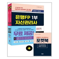 자산관리사교재