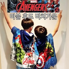 마블 어벤져스 아동 비치 후드 가운 타월가운, 상세페이지 참조, 1개