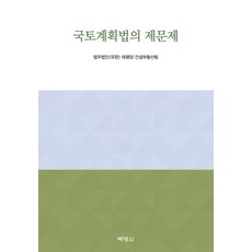 국토계획법질의회신