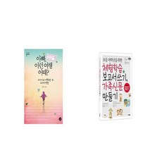 아빠 이런 여행 어때 + 초등 저학년을 위한 체험학습 보고서 쓰기 가족신문 만들기 [세트상품]