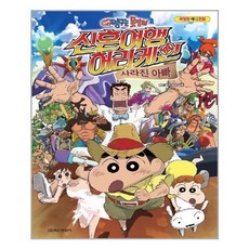 짱구는못말려신혼여행