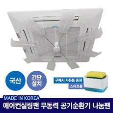 천장실링팬미니