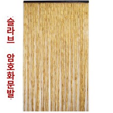 인테리어 가림막 파티션 가리개 발 문발 부엌 대나무 커튼 주방