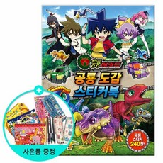 공룡메카드파도타기