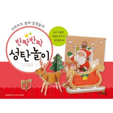 [2N] 유니아트 학습교구 종이생각-성탄놀이 x2Set_DS00300581