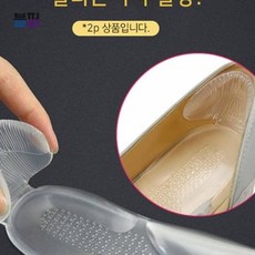 스마트클라우드 기능성깔창 발이편한 기능성 실리콘 뒤꿈치커버 구두 깔창 2p 키높이깔창 신발깔창 라텍스깔창