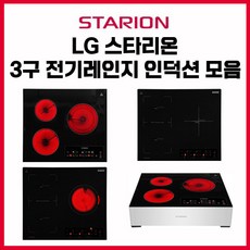 LG 스타리온 3구 빌트인 매립형/프리스탠딩 스탠드타입 하이라이트 인덕션 하이브리드 전기레인지 모음 (무료배송/자가설치), 빌트인타입(매립형), SE-JC843DSN(하이라이트)