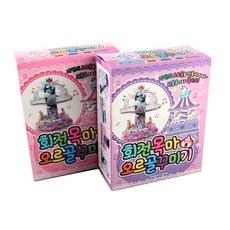 회전목마오르골꾸미기