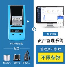 라벨프린터 Jingchen B50W고정 자산 라벨 프린터 방수 라벨스티커 스티커 표시카드 소프트웨어 관리 시스템 은행 호텔 사무실 물자 재고 저장 재고조사 QR코드 라벨부착기, T04-B50W+자산 관리 소프트웨어(존귀판)