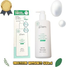 메이크프렘 릴리프 모이스처 클렌징밀크 500ml 대용량