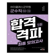 하이클래스모의고사