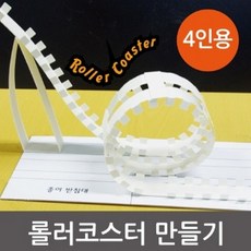 롤러코스터레일