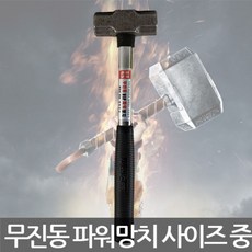 Lo3베드샵_®세화단조 무진동 VIP 파워 망치 중 판금망치 목공용망치 망치 수공구 금형망치+gda10찜, 좋아요㉾, 좋아요㉾