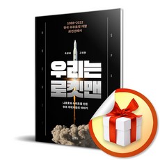 우리는로켓맨 TOP01