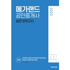 메가랜드2차실전모의고사