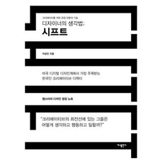 디자이너의생각법;시프트