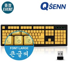 큐센 QSENN SEM-DT WIRELESS 초보자 어르신용 큰글씨 무선키보드 구매사은품 제공