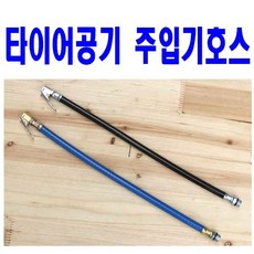차량 타이어 공기 주입기 호스 공기주입 튜브 MWMALL, 파란색 12.5mm, 1개