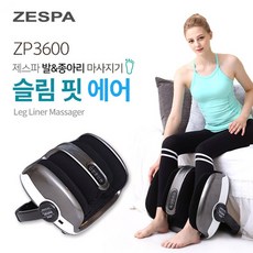 발&종아리 마사지기 슬림핏에어 롤링발마사지기 공기압마사지기 온열종아리마사지기, ZP3600