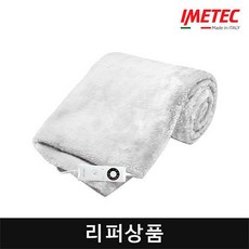 [IMETEC] [리퍼한정] ★비밀혜택★ 이탈리아 이메텍 프리미엄 전기담요(오버블랑켓) G, 상세 설명 참조