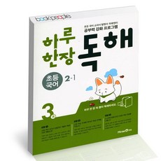 하루한장독해2-1