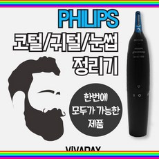 g잇템sG419q코털제거 귀털제거 깔끔한정리 필립스 눈썹정리기vHf6m359r, 단일 모델명/품번